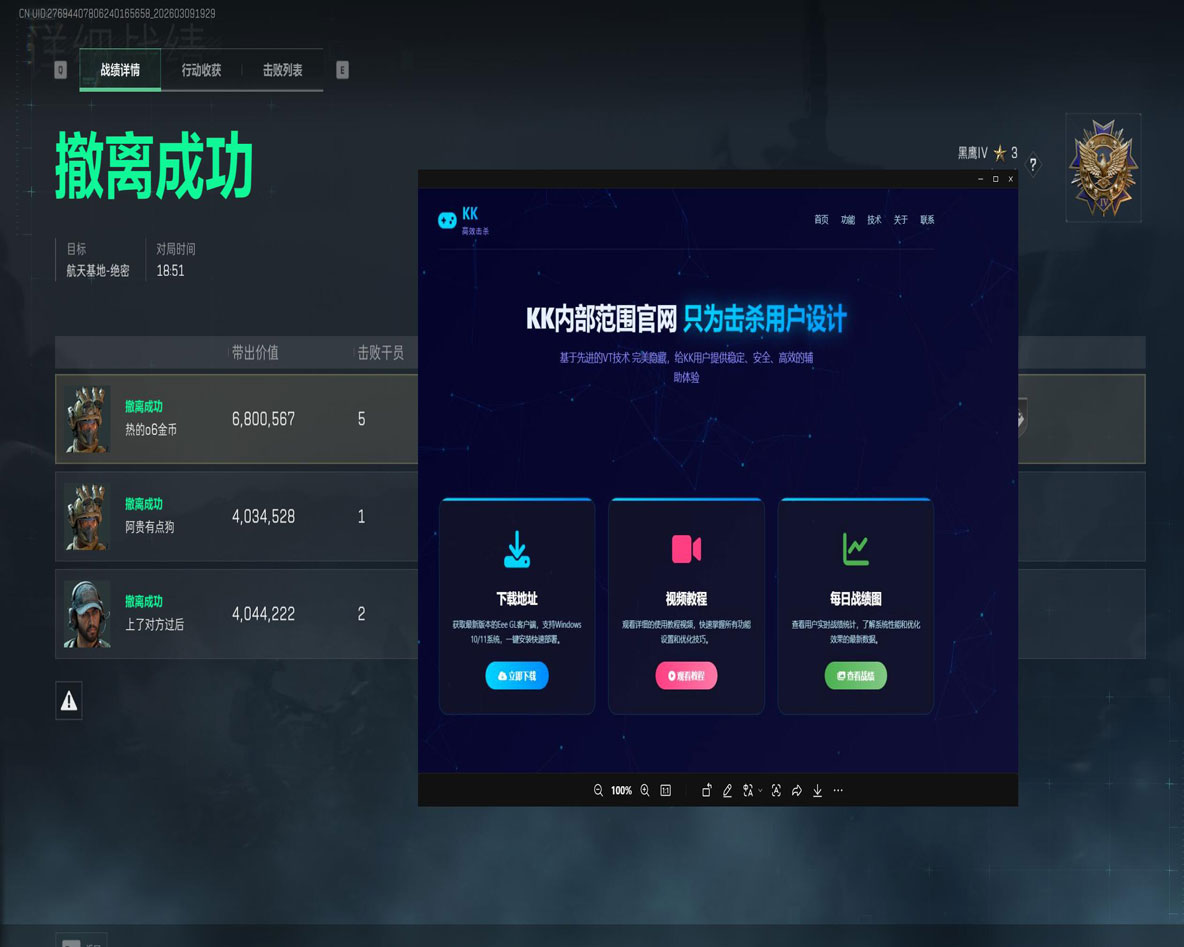 三角洲辅助神器幻影透视自瞄效果